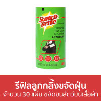 ?ขายดี? รีฟิลลูกกลิ้งขจัดฝุ่น 3M Scotch-Brite จำนวน 30 แผ่น ขจัดขนสัตว์บนเสื้อผ้า - ลูกกลิ้งเก็บขนรีฟิล รีฟิวลูกกลิ้งเก็บขน ลูกกลิ้งเก็บขน ลูกกลิ้งเก็บฝุ่น ลูกกลิ้ง ที่กลิ้งเก็บขน ลูกกลิ้งเก็บขนแมว ลูกกลิ้งขน ลูกกลิ้งขนแมว ที่เก็บขนแมว ลูกกลิ้งกําจัดขน