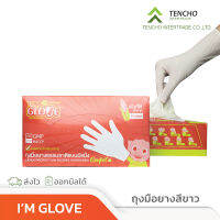 ถุงมือราคาประหยัด IM GLOVE ลาเท็กซ์ขาวกล่องชมพู เทียบเท่าซาโตรี่กล่องชมพู 1 กล่อง 100 ชิ้น โรงงานเดียวกับศรีตรัง