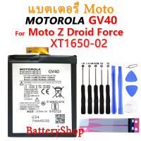 Motorola แบตเตอรี่ Moto Z Droid Force XT1650-02 คุณภาพสูงแบตเตอรี่เปลี่ยนแบตเตอรี่ GV40 3280MAh รับประกัน 3 เดือน