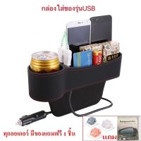 ( Promotion+++) คุ้มที่สุด กล่องเก็บของ เบ็ดเตล็ดข้างเบาะรถยนต์ มีช่องUSB กล่องใส่ของ กล่องอเนกประสงค์ ราคาดี กล่อง เก็บ ของ กล่องเก็บของใส กล่องเก็บของรถ กล่องเก็บของ camping