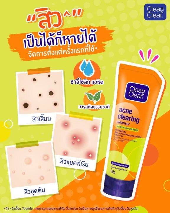 คลีน-แอนด์-เคลียร์-clean-amp-clear-100-80-กรัม-ผลิตภัณฑ์ล้างหน้า-ช่วยลดปัญหาสิวตั้งแต่ครั้งแรกที่ใช้