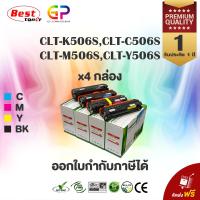 Color Box / Samsung / CLT-K506S / CLT-C506S / CLT-M506S / CLT-Y506S /ตลับหมึกพิมพ์เลเซอร์เทียบเท่า /CLP-680ND/CLP-680DW/CLX-6260ND/CLX-6260FD/CLX-6260FR/CLX-6260FW/ สีดำ,ฟ้า,เหลือง,แดง / 1 ชุด