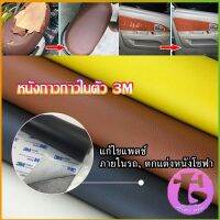 Thai Dee แผ่นหนัง PU 3m ซ่อมเบาะโซฟา เบาะรถยนต์มีกาวในตัว พร้อมส่ง sofa repair