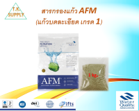 แก้วบดละเอียด, สารกรองแก้ว AFM,แก้วบดละเอียด,  สารกรองน้ำคุณภาพ Activated Filter Media บรรจุถุง 1 กิโลกรัม