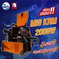 ตู้เชื่อม เครื่องเชื่อมไฟฟ้า KOVET KRM 200GW 200A MIG (STICK) TalayTools