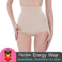 Cherilon Energywear กางเกงในเอวสูง กระชับสัดส่วน เร่งสลายไขมัน กันเซลลูไลต์ เก็บหน้าท้อง สะโพก สีเนื้อ NIC-SWEN04-BE