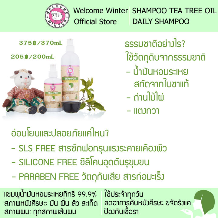 buy-6-get-1-welcomewinter-เซ็ตทีทรี-6-ชิ้น-ขจัดรังแค-ป้องกันเชื้อรา-สิว-แชมพู-เจลอาบน้ำสครับ-ครีมสครับ-สบู่-แถม-ทรีทเม้นท์