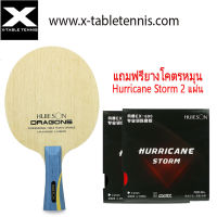 ไม้ปิงปอง Huieson รุ่น Dragon 5 (เทียบเท่าไม้ DHS Hurricane Long 5) + แถมยางสุดหมุน Hurricane Storm 2 แผ่น