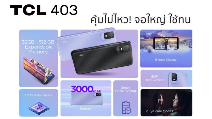 tcl-403-2-32gb-แท้-ประกันศูนย์ไทย