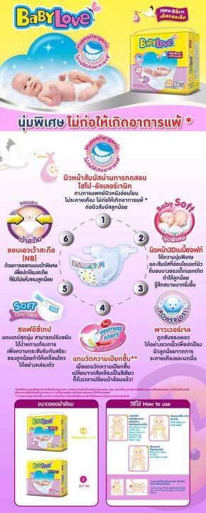 babylove-easy-tape-เบบี้เลิฟ-อีซี่เทป-ผ้าอ้อมเด็กแบบเทป-1-ห่อใหญ่