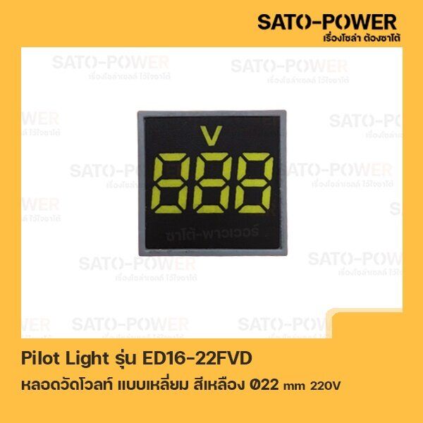 ed19-22fvd-หลอดตู้คอนโทรล-สีเหลือง-แบบตัวเลข-หลอดวัดโวลท์-เเบบเหลี่ยม-pilot-lamp-22-mm-220v-ไพล็อตแลมป์-วัดแรงดัน-โวลท์