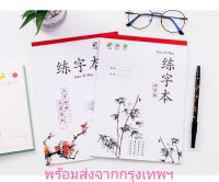 สมุดแบบฝึกหัดจีน สมุดฝึกเขียนตัวอักษรจีน สมุดภาษาจีน Lian Zi Ben 中文练字本