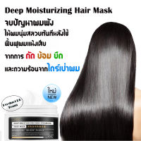 ทรีทเม้นท์บํารุงผม Baoweiquan Deep Moisturizing-Steaming Hair Mask 100g. ครีมหมักผม ทรีทเม้นท์ หมักผม บำรุงเส้นผม ผมเสียจากการเป่าไดร์ ดัด ย้อม ยึด