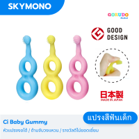 Gorudo Medical แปรงสีฟันเด็ก แปรงฟันเด็ก ( 5 เดือน – 3 ขวบ ) Ci aby Gummy Soft หัวแปรงงอได้ ด้ามจับวงแหวน รางวัลดีไซน์ยอดเยี่ยม