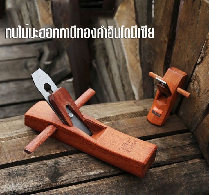 กบไสไม้-ไม้เก็บผิว-อุปกรณ์ไสไม้-เครื่องมือช่างไม้-กบไสไม้ผิวเรียบเนียน-ของแท้ส่งจากไทยร้านleesuperlucky02-ออกใบกำกับภาษีได้