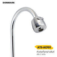 DONMARK หัวก๊อกน้ำ หัวก๊อกซิงค์ปรับระดับได้ 2 ระดับ รุ่น ATS-ACF01