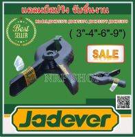 JADEVER แคลมป์สปริงจับชิ้นงาน มีขนาด 3- 4- 6-9 นิ้ว ให้เลือก รุ่น JDCP5373 / JDCP5374 / JDCP5376 / JDCP5379 ( Spring Clamp )โปรโมชั่นราคาถูก!!!