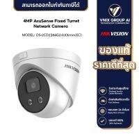 Hikvision กล้องวงจรปิด มีไมค์  รุ่น DS-2CD2346G2-IU(4mm)(C)  4MP AcuSense Fixed Turret IP Camera