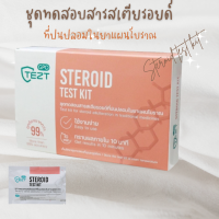 #ชุดทดสอบสารสเตียรอยด์ที่ปนปลอมในยาแผนโบราณ#GPO#steroid test kit