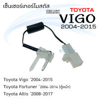 เทอร์โม เซ็นเซอร์ แอร์รถยนต์ Toyota Vigo Fortuner 04 Altis 08 เทอร์โมสตัส หางเซ็นเซอร์ เทอร์โมแอร์รถ