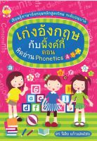 เก่งอังกฤษกับพิงค์กี้ ตอน หัดอ่าน ABC (Phonetics) + CD (3407)