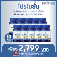 ราคาส่ง 10 กระปุก?ส่งฟรี?สมุนไพร ริดซี่ DRD Herb D+ ส่วนผสม 9 ชนิด DRD Herb Ridsy D plus Vitamin D3 สูตรใหม่เพิ่มวิตตามินดี กระปุกละ 40 แคปซูล