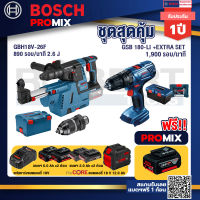 Bosch Promix GBH 18V-26F+GDE18V-16FC สว่านโรตารี่ไร้สาย 18V.+สว่านกระแทก GSB 180 Li+แบตProCore 18V 12.0Ah