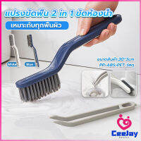 CeeJay แปรงขัดพื้น แปรงห้องน้ำ แปรงทำความสะอาดห้องน้ำ ขัดมุมแบบ มัลติฟังก์ชั่น Multi-function brush