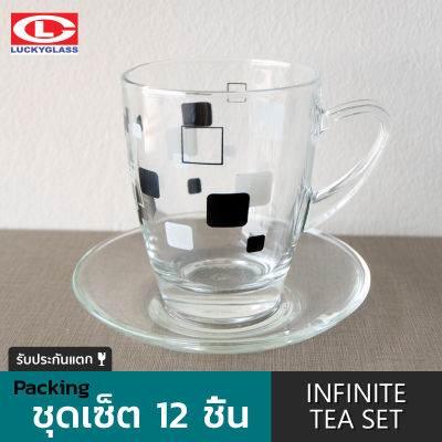 ชุดน้ำชา LUCKY รุ่น LG-G00004-12 Infinite Tea Set แก้วหูพิมพ์ลาย Infinite และจานรอง [รวม 12 ชิ้น] - ประกันแตก แก้วใส แก้วหู แก้วมัค แก้วน้ำชา แก้วกาแฟ LUCKY Tea Cup