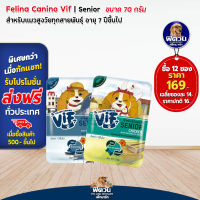 VIF  Super Premium dog Pouch สุนัขสูงวัย 75g จำนวน (x12ซอง)