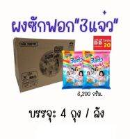 ผงซักฟอก 108 ช็อป ขนาด 3200 กรัม ผงซักฟอก 108shop 1 ลังมี 4 ถุง (ขายยกลัง)