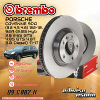 จานเบรก  BREMBO สำหรับ  CAYENNE 9PA (3.2 4.5 4.8), 92A (3.0S Hyb 3.6 3.6S GTS 4.8S GTS 4.8T 3.0 Diesel) (HC) ปี 02-10, 11-17