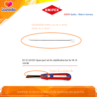 KNIPEX 90 10 165 E01 อะไหล่แกนใบมีด Spare part stabilisation bar