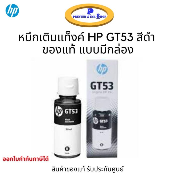 หมึกเติมอิ้งค์แท็งก์ HP GT53 Black (90-ml) ของแท้ แบบมีกล่อง สินค้ารับประกันศูนย์