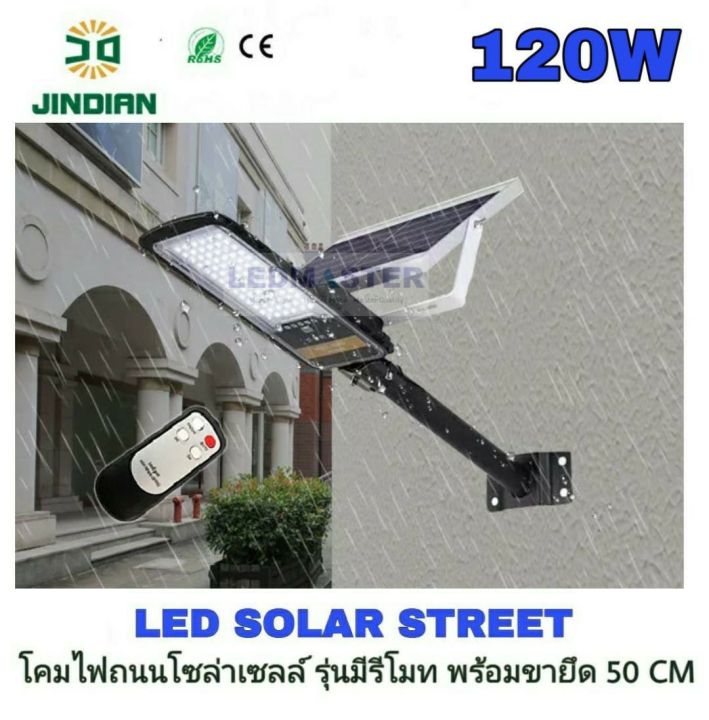 ติดตั้งงานราชการ-โซล่าเซลล์-โคมไฟถนน-solar-cell-80w-120w-เเสงขาว-พร้อมเเผงโซล่าเซลล์เเยก-รีโมท-ขายึดขนาด-50-cm-โคมไฟถนนโซล่าเซล