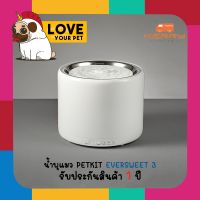 PETKIT EVERSWEET 3 น้ำพุแมวอัตโนมัติเจน 3 ของเพทคิท ขนาด 1.35 ลิตร ประกันศูนย์ไทย 6 เดือน (Global Version)