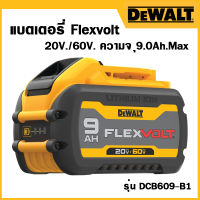 DEWALT รุ่น DCB609 แบตเตอรี่ Flexvolt 20V./60V.ความจุ 9.0 Ah.Max