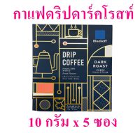 กาแฟแบบชง กาแฟ กาแฟดริป Coffee กาแฟกล่อง บลูคอฟกาแฟดริปดาร์คโรสท์ Bluekoff Drip Dark Roast 1 กล่อง