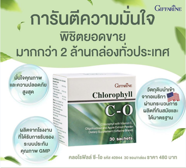 cคลอโรฟิลล์-ซี-โอ-hlorophyll-ดีท็อกซ์ลำใส้-คลอโรฟิลล์-ผสมวิตามินซี-โอลิโกฟรุคโตส-และสารสกัดจาก-แอปเปิ้ล-ชนิดผง