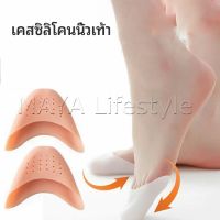 MAYA ซิลิโคนถนอมปลายเท้า แผ่นปิดนิ้วเท้า ซิลิโคนบัลเล่ต์ รองเท้าส้นสูง silicone toe cover