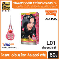 LOLANE AROMA  ROSE COLOR CREAM L01 NATURAL BLACK 60 ML.(GREY COVERAGE)  โลแลน อโรมา โรส คัลเลอร์ ครีม แอล01 ดำธรรมชาติ 60 มล.(เฉดปิดผมขาว)