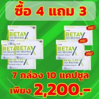 BETA X : อาหารเสริมดูแล รักษาอาการภูมิแพ้ หอบหืด # 4 แถม 3