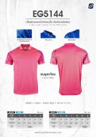 EGO SPORT EG5144KIDS เสื้อกีฬาคอวีปก แต่งแขนลายมัดย้อม สำหรับเด็ก สีชมพูสะท้อน