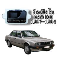 มือเปิดประตู ด้านใน BMW E30 1ชิ้น