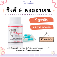 ซิงก์ แอนด์ คอลลาเจน กิฟฟารีน ZINC &amp; COLLAGEN GIFFARINE อาหารเสริม วิตามิน