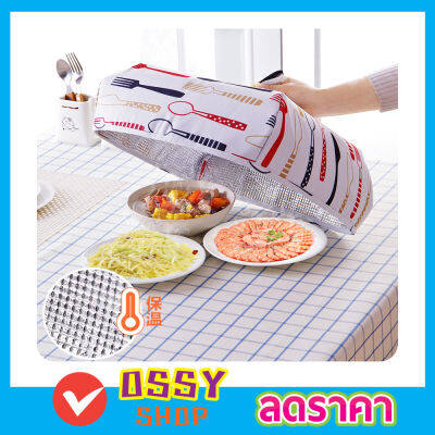 INSULATION FOOD COVER ฝาชี  ฝาชีพับได้ ฝาชีครอบอาหาร ขนาด 32x32cm ฝาชีครอบอาหารเก็บความร้อน ฝาชีขนาดใหญ่ เก็บคววามร้อน ป้องกันฝุ่น และแมลงวัน