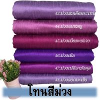 trendymall ผ้าไหมสีพื้น ไหมตัดชุดไทย 4เส้น ทอ 4ตะกอ ผ้าไหมตัดชุด ผ้าไหมแพรทิพย์ ผ้าไหมไทย ผ้าไหมตัดชุดไทยจิตรลดา ผ้าไทย ชุดผ้าไทย เดรส Thai Silk