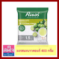 ผงรสมะนาว ยี่ห้อคนอร์ ถุง 400กรัม ทำจากมะนาวแป้นแท้ ใช้ปรุงอาหารแทนมะนาวสดมืออาชีพเลือกใช้ Lime Seasoning Powder ใช้ผสมทำเครื่องดื่มได้