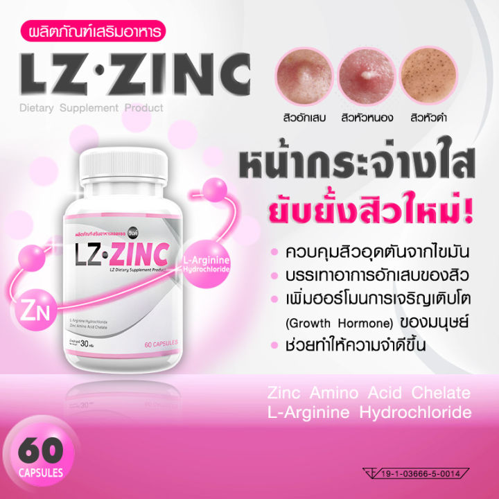 ส่งฟรี-lz-zinc-แอลแซด-ซิงค์-ลดสิว-เคลียร์ความมันบนใบหน้า-รักษาสมดุลของฮอร์โมน-เพื่อสุขภาพผิวที่ดีจากภายใน-60-แคปซูล