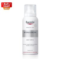 ยูเซอริน สเปรย์ไฮยาลูรอนเข้มข้น ในรูปแบบละอองน้ำ สเปรย์น้ำแร่ ขนาด 50 ml [Eucerin Hyaluron Mist Spray 50 ml]